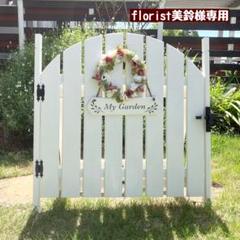 florist美鈴 ガーデンドア florist美鈴様専用 ガーデンドア - メルカリ