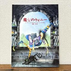 Brand: 学研 魔女のウィニー Amazon.co.jp: まじょのウィニー : ヴァレリー・トーマス