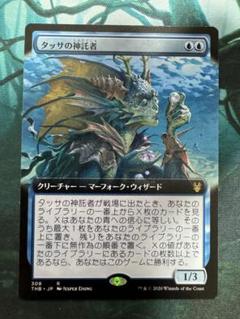 THB)Thassa's Oracle(拡張枠)(F)/タッサの神託者 | (FOIL)神話レア・レア | ドラゴンスター ネット買取 |  マジック：ザ・ギャザリング