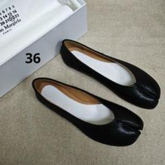 マルジェラ tabi 足袋 バレエ 36 Maison Margiela マルジェラ tabi 足袋 バレエ 36 - メルカリ