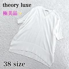 極美品✨theory luxe ウォッシャブル オーバーサイズ サマー