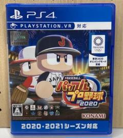 PS4　eBASEBALL パワフルプロ野球2020　プレイステーションVR対応