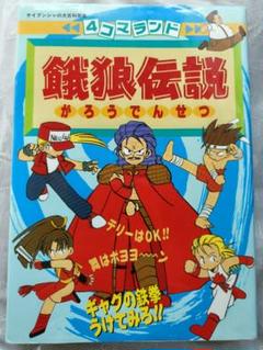 餓狼伝説　コミック本　８冊セット 餓狼伝説 コミック本 8冊セット