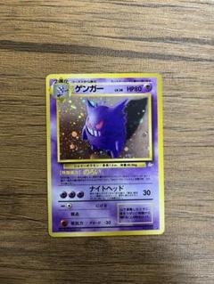 ゲンガー　旧裏　★ 第3弾拡張パック 化石の秘密