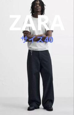 【ZARA】40！ストライプ柄リラックスフィットパンツ●