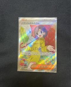2025年最新】パラソルおねえさんsrの人気アイテム - メルカリ