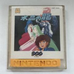 水晶の龍 　ファミコン ディスクシステム　任天堂　SQF-SSD
