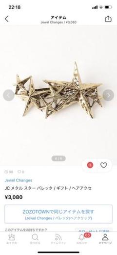 jewel changes メタルスターバレッタ