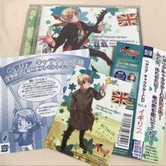 特典付き》 ヘタリア キャラクターCD Vol.4 イギリス - メルカリ