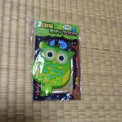 見守りフクロウ