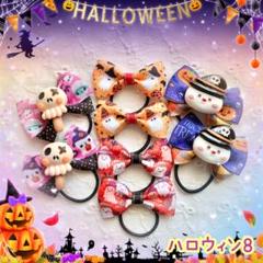 ✮ ハロウィン8 ✮ ベビー＆キッズハンドメイドヘアゴム