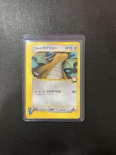 ワタルのカイリュー　PSA10 2025年最新】ワタルのカイリュー psa10の人気アイテム - メルカリ