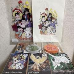 手塚治虫展 生誕90周年記念 グッズセット