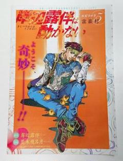 【新品・未使用】ジョジョ展 A1ポスター 岸辺露伴 2025年最新】岸辺露伴 ポスターの人気アイテム - メルカリ