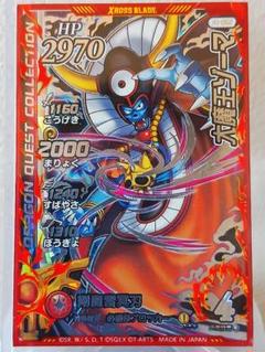 ドラゴンクエスト ダイの大冒険 クロスブレイド 大魔王ゾーマ ダークギガレア