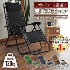 ☆リクライニングチェア アウトドアチェア リクライニング ハイチェア レジャー