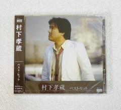 村下孝蔵CD　直筆サイン入り 村下孝蔵CD 直筆サイン入りの通販 by うたや's shop｜ラクマ