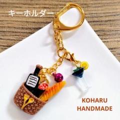 NO.035 KOHARU ミニチュア(キーホルダー)