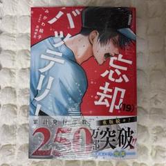 未開封品 集英社 忘却バッテリー 1巻～19巻 ※7冊のみ開封品 N8056 未開封品 集英社 忘却バッテリー 1巻～19巻 ※7冊のみ開封品