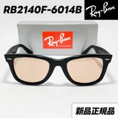 新品未使用【RB2140F-6014B】レイバン　サングラス　ライトオレンジ レイバン】RB2140F-6014B サングラス 新品正規品 ライトオレンジ