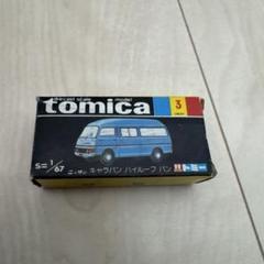 トミカ黒箱 ニッサンキャラバンハイルーフ 名鉄運輸 絶版 m15149095425_1.jpg?1738993383