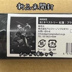 新品未開封　B2タペストリー 紅蓮 ブラックシャドウ 勝利の女神：NIKKE