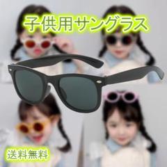 子供用 サングラス UV400 ブラック キッズ 壊れにくい