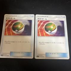 ポケカ】ネストボール2枚【ポケモンカードSM】 - メルカリ