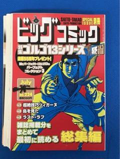 裁断済】ゴルゴ13 No224別冊ビッグコミック - メルカリ
