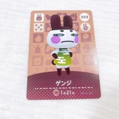 ゲンジ amiiboカード あつまれどうぶつの森 あつ森