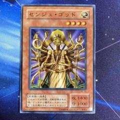 【遊戯王】センジュゴッド　PSA10【値引き可】 遊戯王】センジュゴッド PSA10【値引き可】