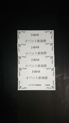 J'sBAR6月度イベントチケット4枚セット(男性用)