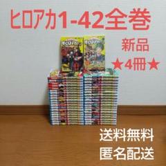 まんが 僕のヒーローアカデミア 本 ヒロアカ 1-42全巻セット 漫画 小
