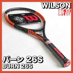 【リバースカラー】2本セット錦織圭 ウィルソン　BURN バーン　ラケット 錦織圭が創ったBURN wilson新商品販売予約スタート