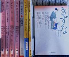 時代小説傑作選　八冊