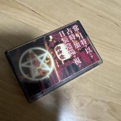 REMAIN 1stデモ　激レア　新潟V系　デモテープ 043d290cc9e5b15895f17498dce0a8