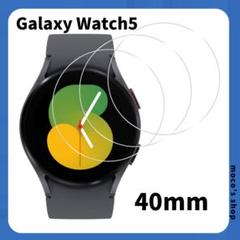 画面保護フィルム Galaxy Watch5 40mm 保護フィルム