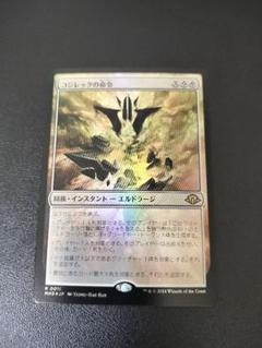 MTG　コジレックの命令　Foil　日本語版　4枚セット MTG コジレックの命令 Foil 日本語版 4枚セット トレーディング