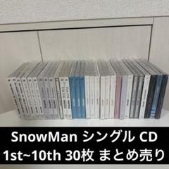 SixTONES シングルCD アルバム 全形態 まとめ売り