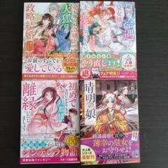 スターツ出版、ビーズログ文庫、ポプラ文庫など4冊