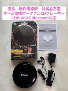 オーム電機 ポータブルCDプレーヤー CDP-W01Z Bluetooth対応