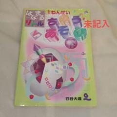 はなまるリトル　1ねんせい　2年生　8冊セット 81osAUo+UhL.jpg