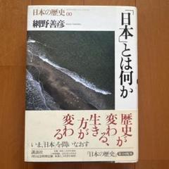 網野善彦 39冊 セット まとめ売り 網野善彦 39冊 セット まとめ売り 人文