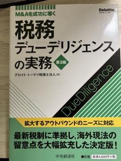 【中古】 欧州主要国の税法/中央経済社/トーマツ（監査法人） 欧州主要国の税法 / デロイトトーマツ税理士法人【編
