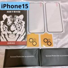 ◎iPhone 15 ガラスフィルム + カメラフィルム（各2枚） 保護