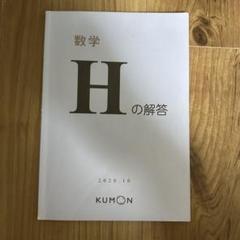 公文　くもん数学　K　セット　プリント180枚　解答2冊 解法の手引 公文 数学 K の解答（前半）公文式 くもん 解法の手引き - メルカリ