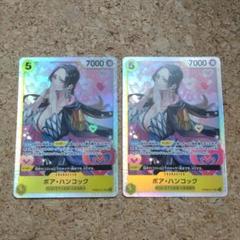 ボアハンコックSR　スーパーレア　2枚セット