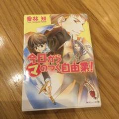 今日から㋮王! 今日からマ王! 今日からマのつく自由業 コレクション