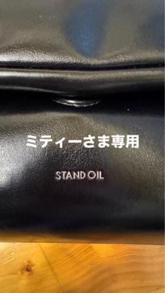 2025年最新】Stand oil fluffyの人気アイテム - メルカリ
