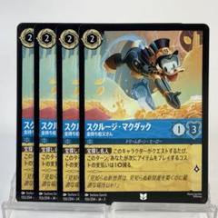 スクルージグッズまとめて　C箱 スクルージのぬいぐるみバッジ&デザイン缶！東京